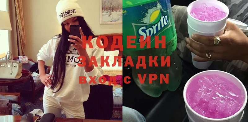 Кодеин Purple Drank  Тосно 